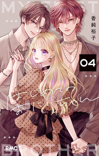 Hajimete onii chan vol 4 - no, onii-chan