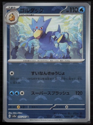 Golduck - (poke, ball