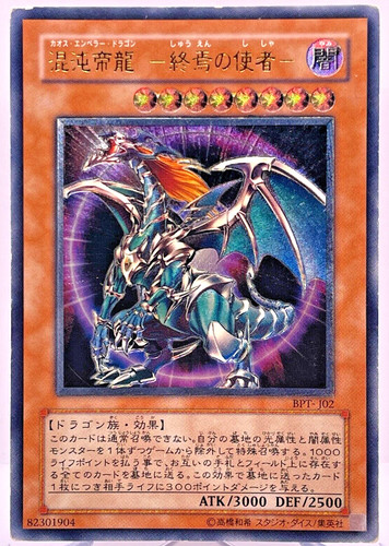 Dragon empereur du - yu-gi-oh,