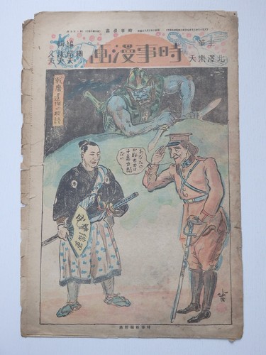 Ancien magazine japonais - , de