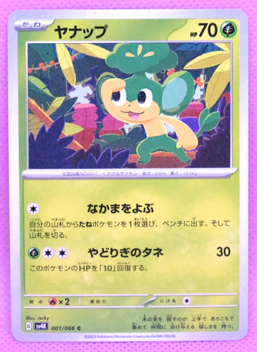 Pansage 2023 sv4k - sv4k, 001/066