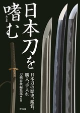 Livre sabre japonais goût - sabre, "goût