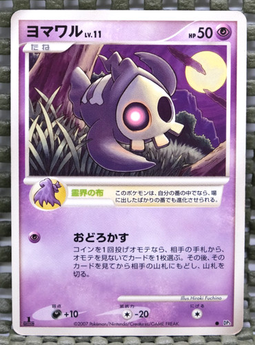 Duskull 1st edition - edition, 2007