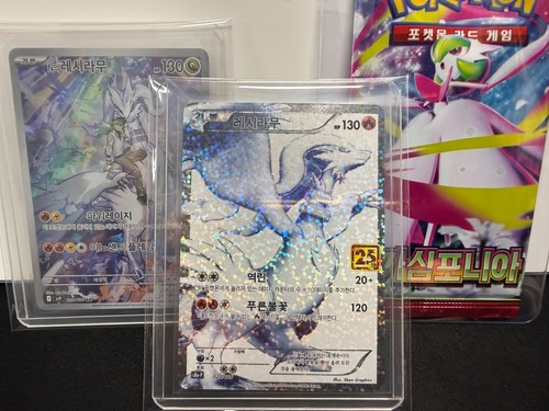 Reshiram 020 025 - reshiram, s8a-p