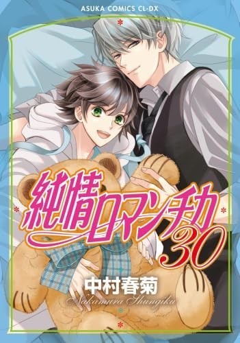 Junjou romantica vol 30 - vol., 1-30