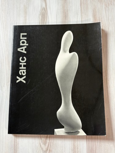 Jean arp sculpteur - arp,