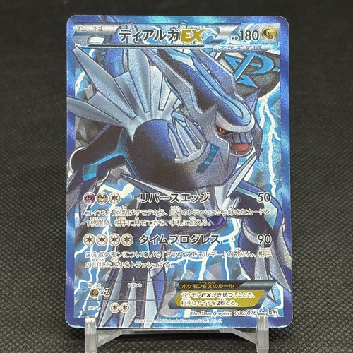 Dialga 080 076 - 080/076, megalo