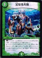 Father earth common Duel