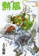 Manga d'anime Netsufu GHIBLI