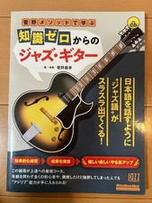Méthode Kanno pour guitare
