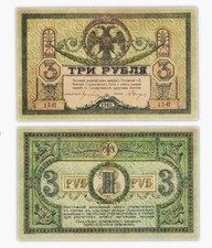 3 RUBLES 1918 RUSSIE / RUSSIA - PS409c - Rostov - State Bank