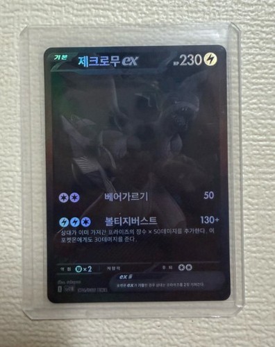 Carte pokemon coréenne zekrom - pokemon,