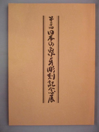 20th exhibition japanese - 20th, of