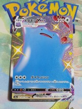 Carte pokemon METAMORPH VMAX