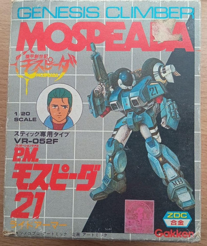 Gakken zoc 052f - gakken, ride