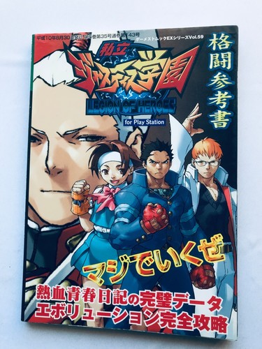 Rival schools justice gakuen - schools,
