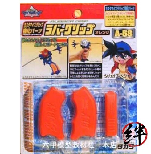 Beyblade rubber grip - beyblade,