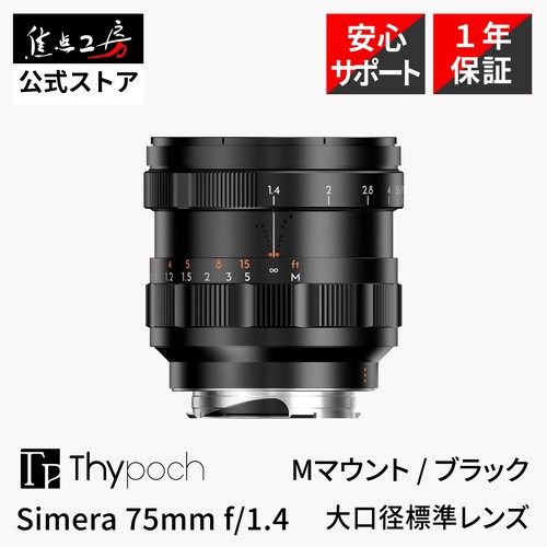 Thypoch simera 75mm asph - thypoch,
