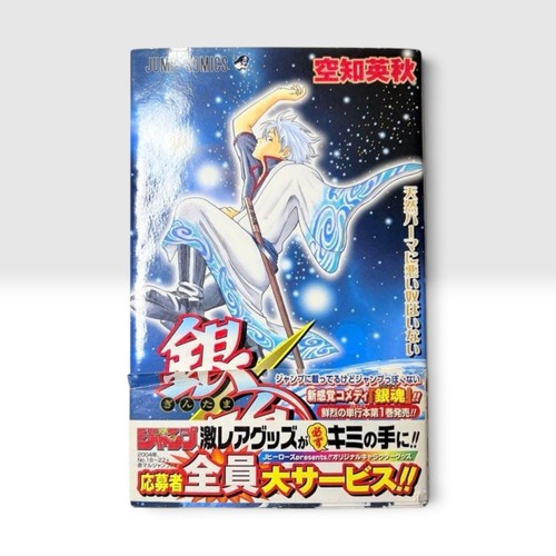 Gintama vol 1st print - gintama,