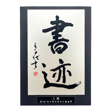 Plaque de calligraphie