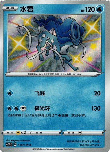 Pokemon tcg shiny - pokemon,