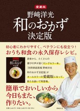 Édition Collector : Hiroaki