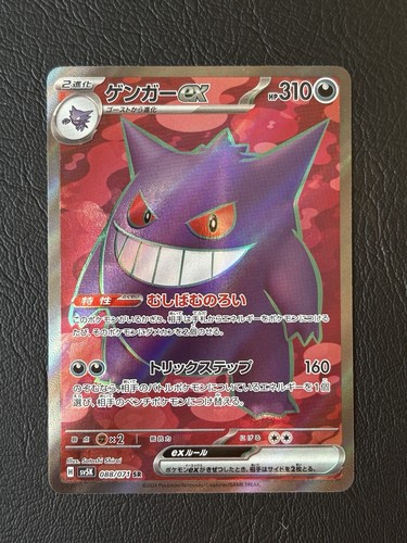 Carte pokemon gengar - pokemon,