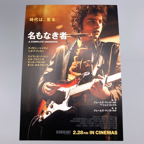Complete unknown 2024 - complete, movie