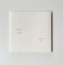 Shiro Kuramata Cahier 1-2 Circulation 365 Limited 2023 OOP RARE