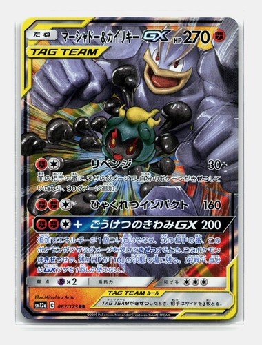 Card pokemon marshadow - card,