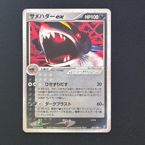 Pokemon japanese sharpedo - japanese, ex