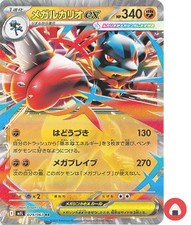 Carte Pokemon M1L 029/063 Mega