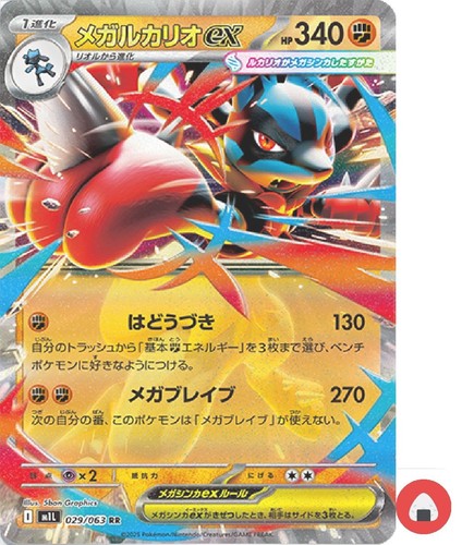 Carte pokemon m1l 029 063 - pokemon,