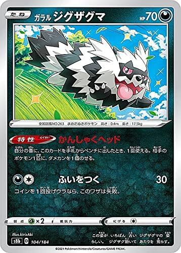 Pokemon card game s8b 104 - pokemon,
