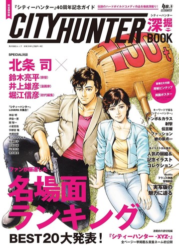 City hunter 40th anniversary - city,