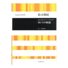 Bibliothèque chorale Teruaki