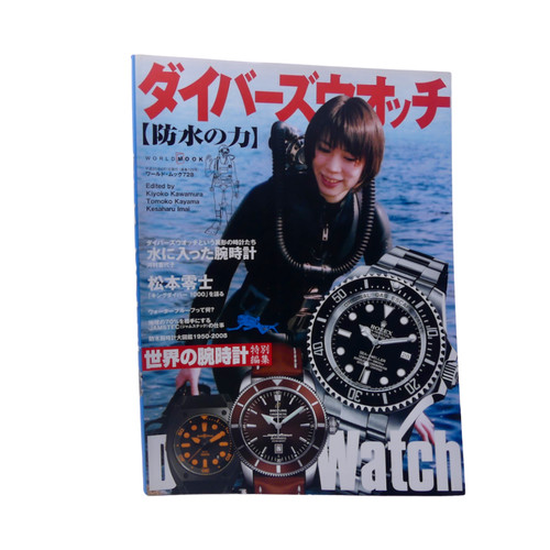World mook 728 diver s - world,