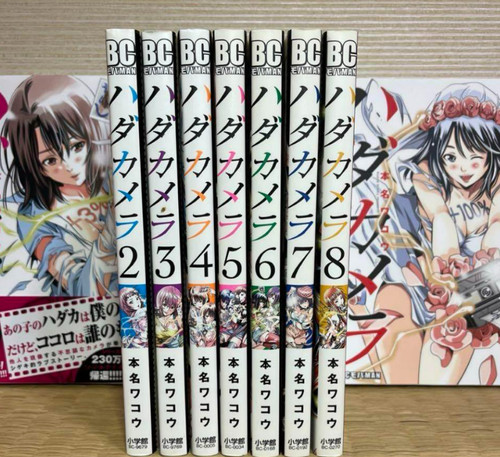 Hadakamera vol complete - vol.1-9,