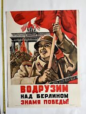 hoist the banner of freedom on berlin ! historical russian ussr vintage poster