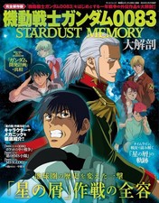 Mobile Suit Gundam 0083