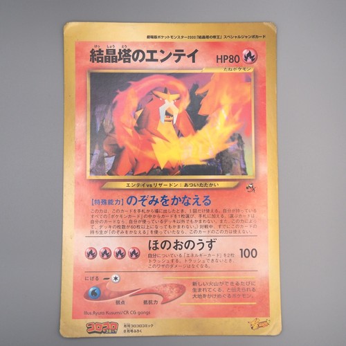 Carte pokemon entei old back - old,