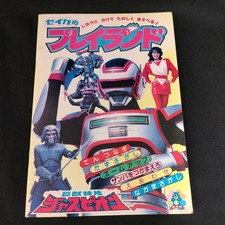 Jouet Seika Playland Jaspion