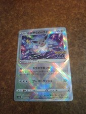 NM-) Radiant Eevee 055/071  K
