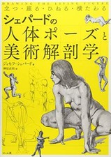 Corps Humain Poses Et Art