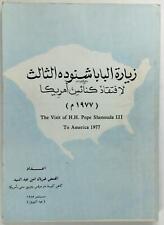 1985 Orthodox Coptic Arabic