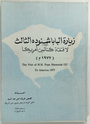 1985 orthodox coptic arabic - 1985,