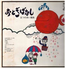 Itsutsu no Akai Fūsen Vinyle