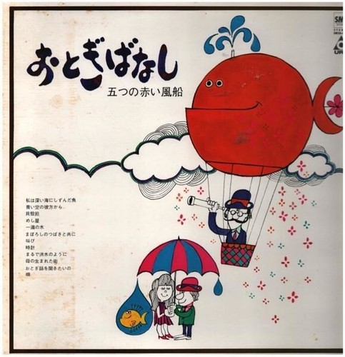 Itsutsu akai fūsen vinyle - akai,