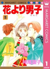 Yoko Kamio Boys Over Flowers 1