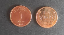 Afghanistan pièce de 1 Afghani 2004 Neuve ( UNC )